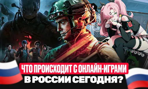 Что происходит с онлайн-играми в России сегодня, 4 июня 2026 года