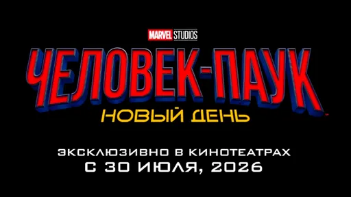 Начало трилогии с Холландом: все детали фильма «Человек-паук: Совершенно новый день»