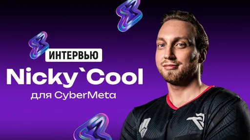 «У нас забрали и зарплату, и выигранные призовые». Интервью с Nicky`Cool