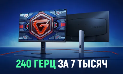 Дешёвый монитор с 240 Гц: обзор Redmi G25 2026 и цена в России