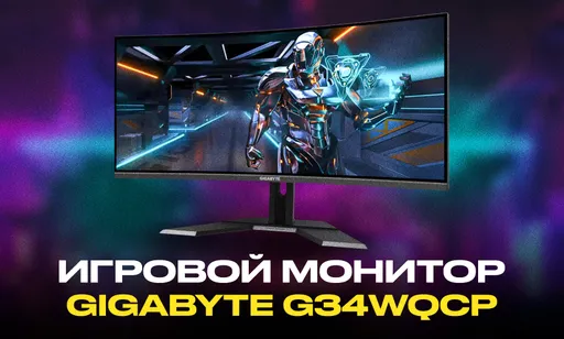 Обзор игрового монитора Gigabyte G34WQCP: дизайн, технические характеристики, отличие от G34WQC