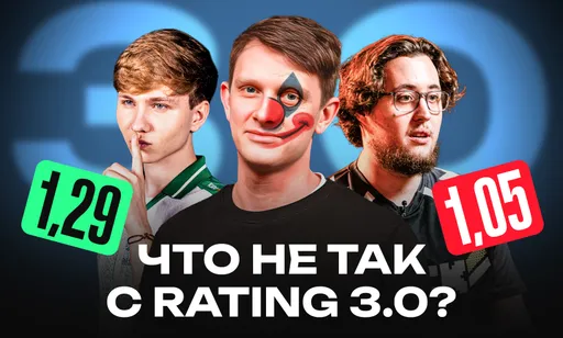 Что не так с системой Rating 3.0 от HLTV?