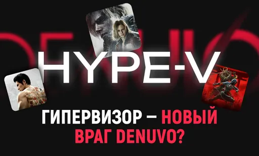 Эра взломанных игр: что такое гипервизор и как он работает?