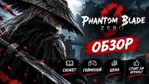 Обзор Phantom Blade Zero: сюжет, геймплей, цена и стоит ли играть
