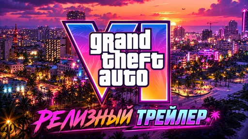 Что показали в релизном трейлере GTA 6 – разбор новых кадров и деталей