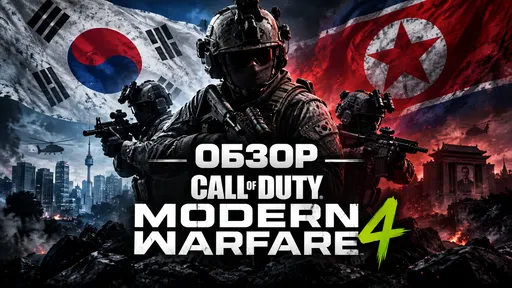 Обзор Call of Duty: Modern Warfare 4