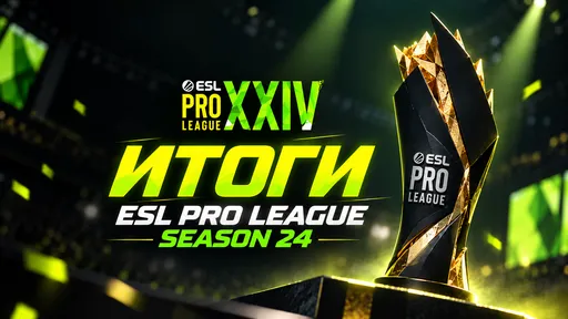 Итоги ESL Pro League Season 24 по по Counter-Strike 2