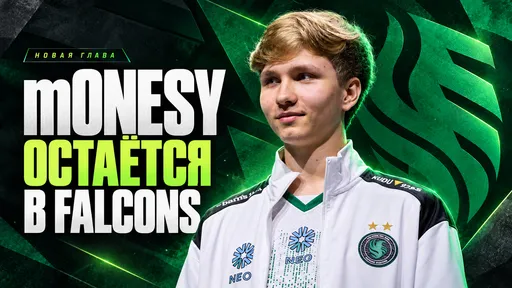 m0NESY остаётся в Falcons – откуда взялись слухи о Spirit, и что говорят результаты