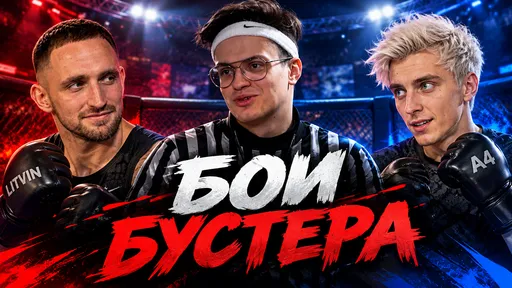 Бустер готовит бои между стримерами: всё, что известно о Stream Fighters