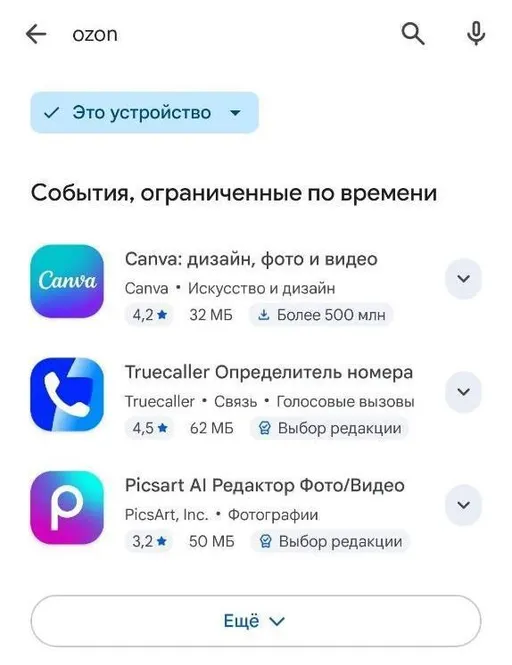 Приложения Ozon, Ozon Fresh и Ozon Seller исчезли из Google Play
