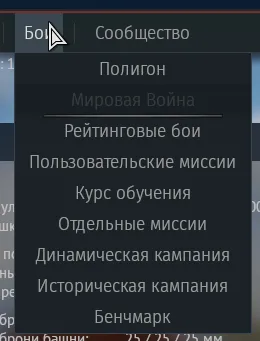 Вкладка «Бои»