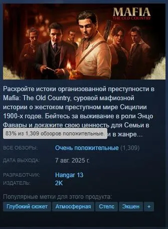 Отзывы игры Mafia: The Old Country