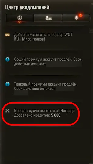 Пример внутриигрового уведомления о зачислении награды
