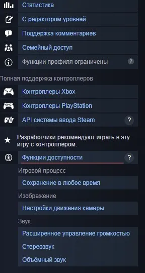 Функции доступности в Steam