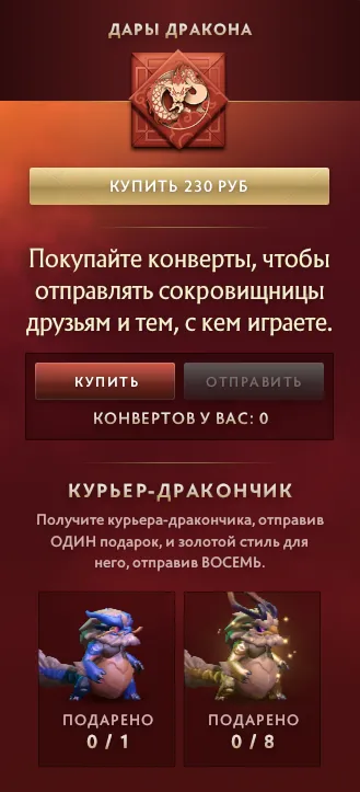 Красные подарочные конверты