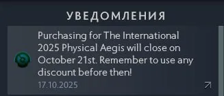 Уведомление в Dota 2