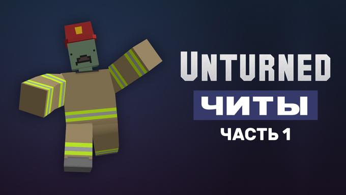 Как получить металл в Unturned?