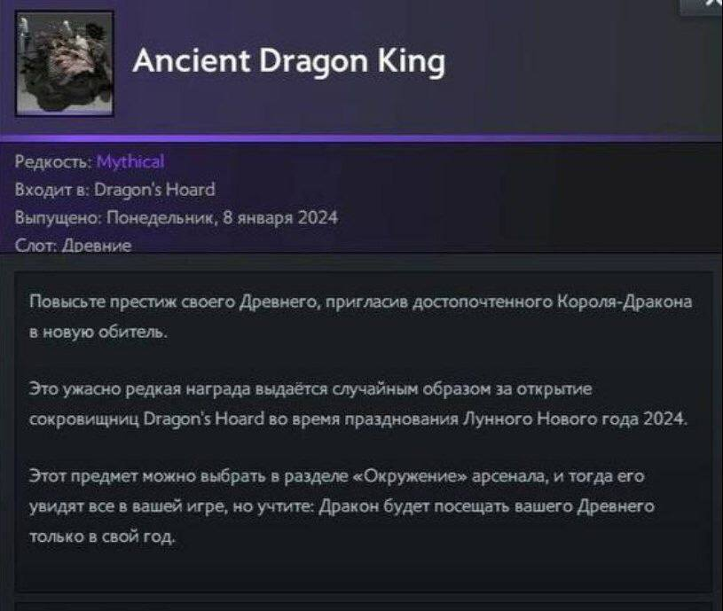 Описание The Ancient Dragon King