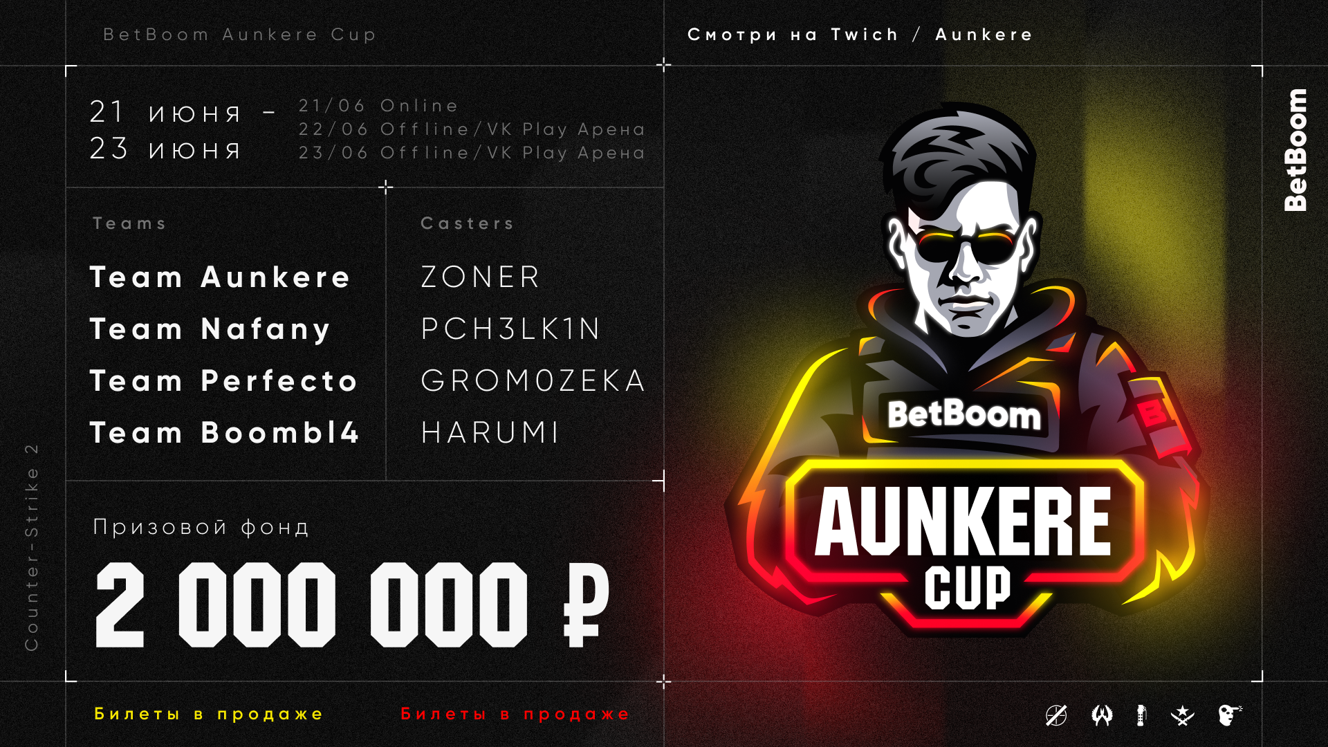 Анонс Aunkere Cup 2