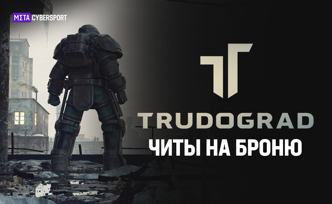 Читы на броню в ATOM RPG: Trudograd
