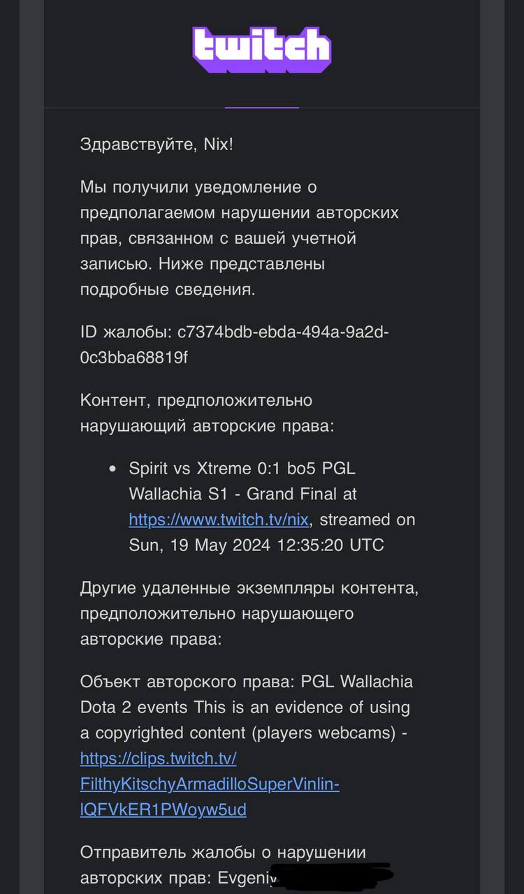 Сообщение от Twitch для Nix