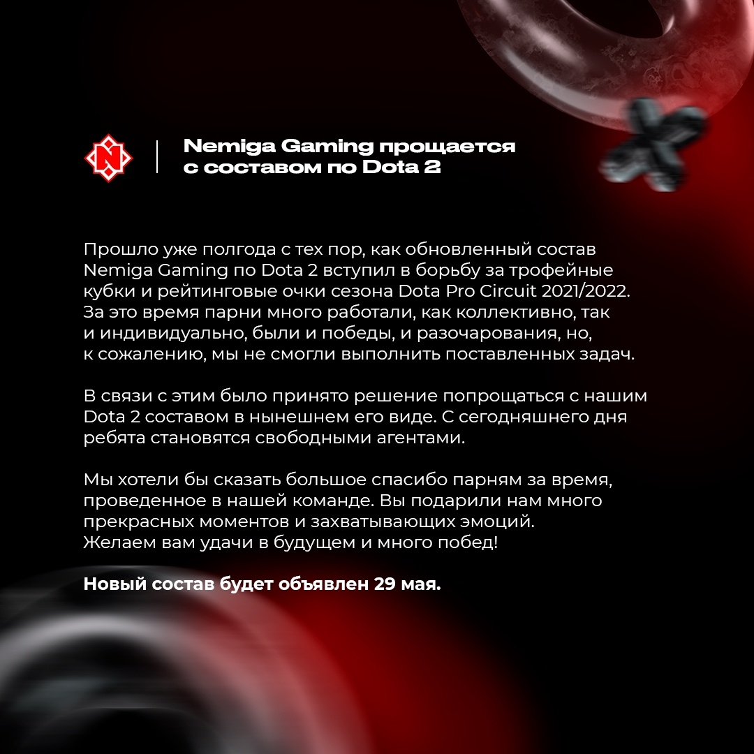 Официальное заявление&nbsp;Nemiga Gaming о роспуске