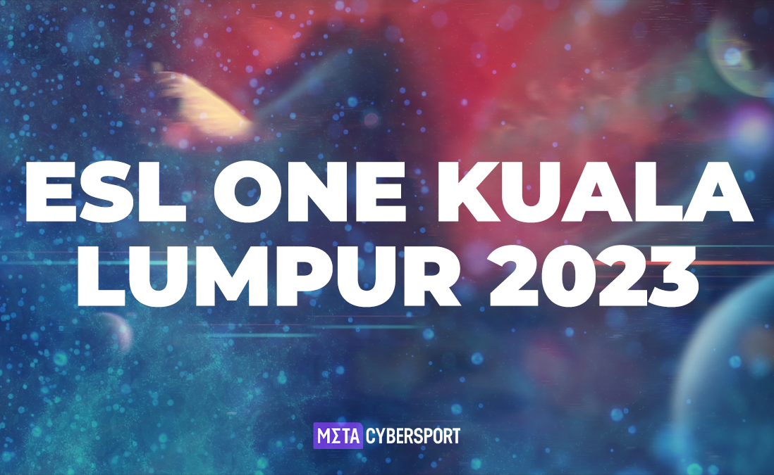 ESL One Kuala Lumpur 2023 по Dota 2: расписание и турнирная сетка, результаты матчей и таблицы, призовой фонд