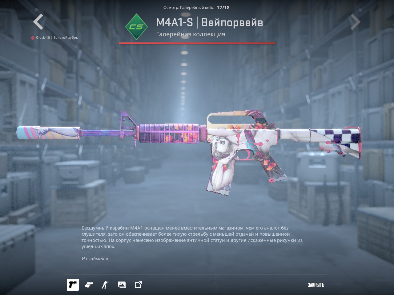 M4A1-S | Вейпорвейв