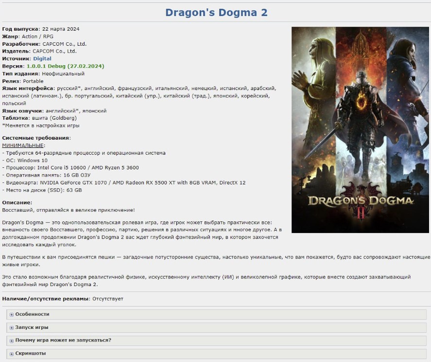 Dragon's Dogma 2 на Torrent