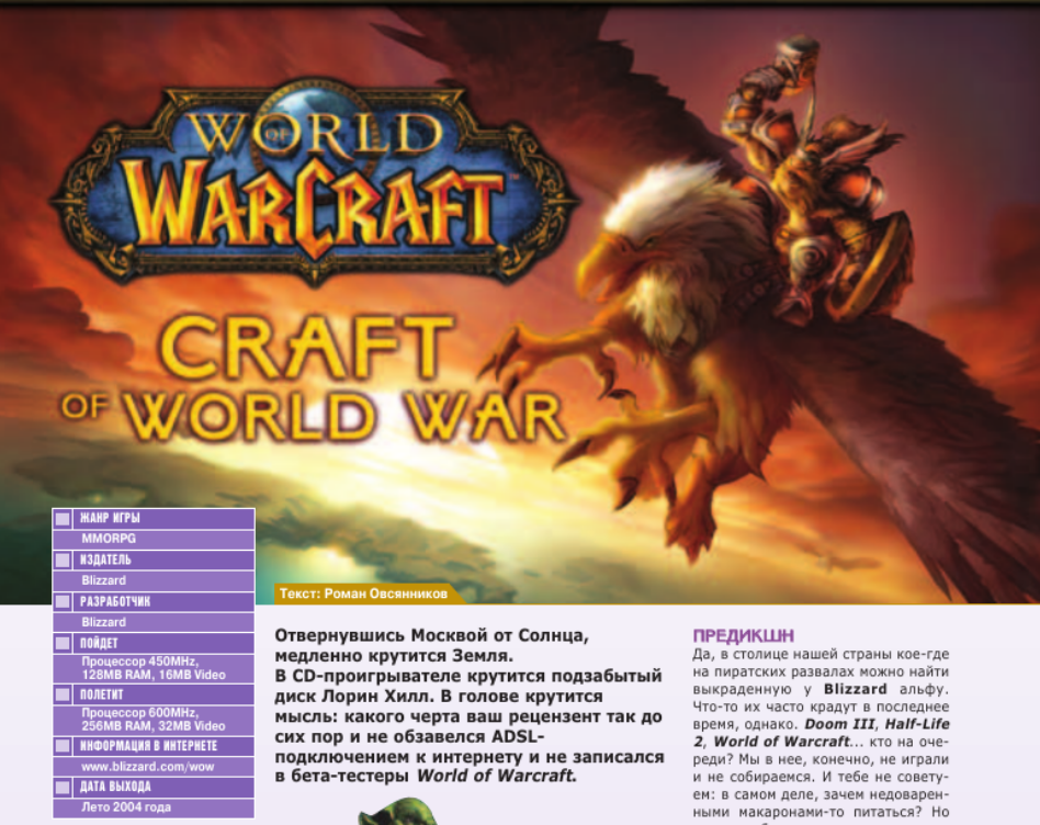 Обзор на World of Warcraft – ММО от Blizzard 2004-го года