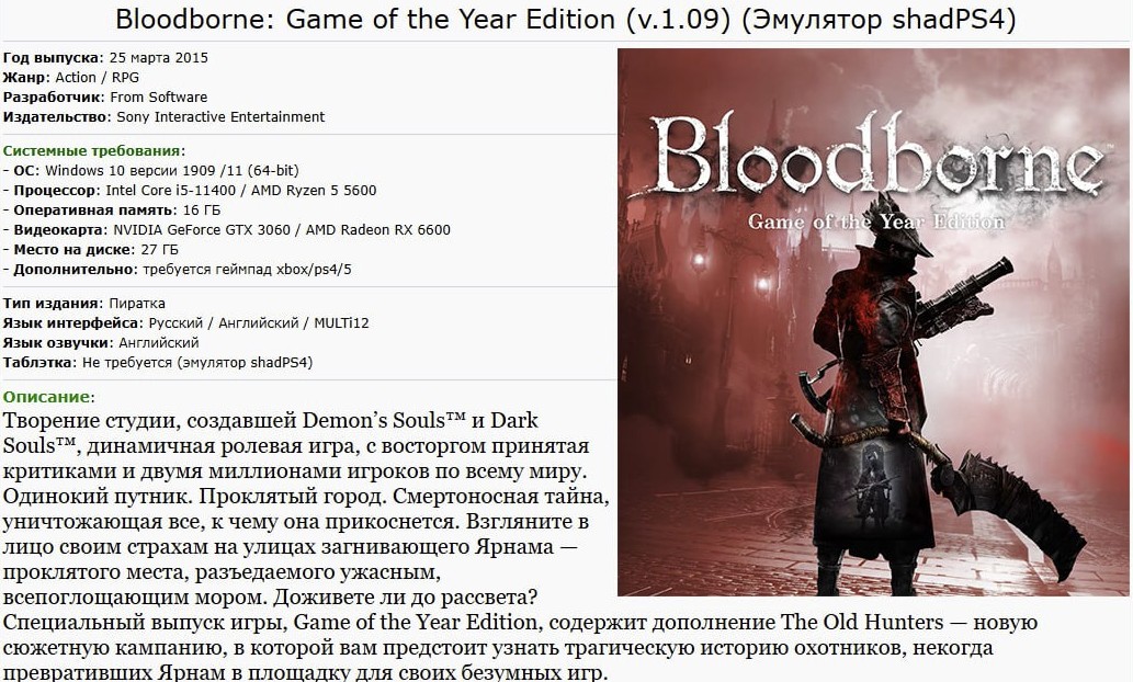 Bloodborne: Game of the Year Edition на Torrent