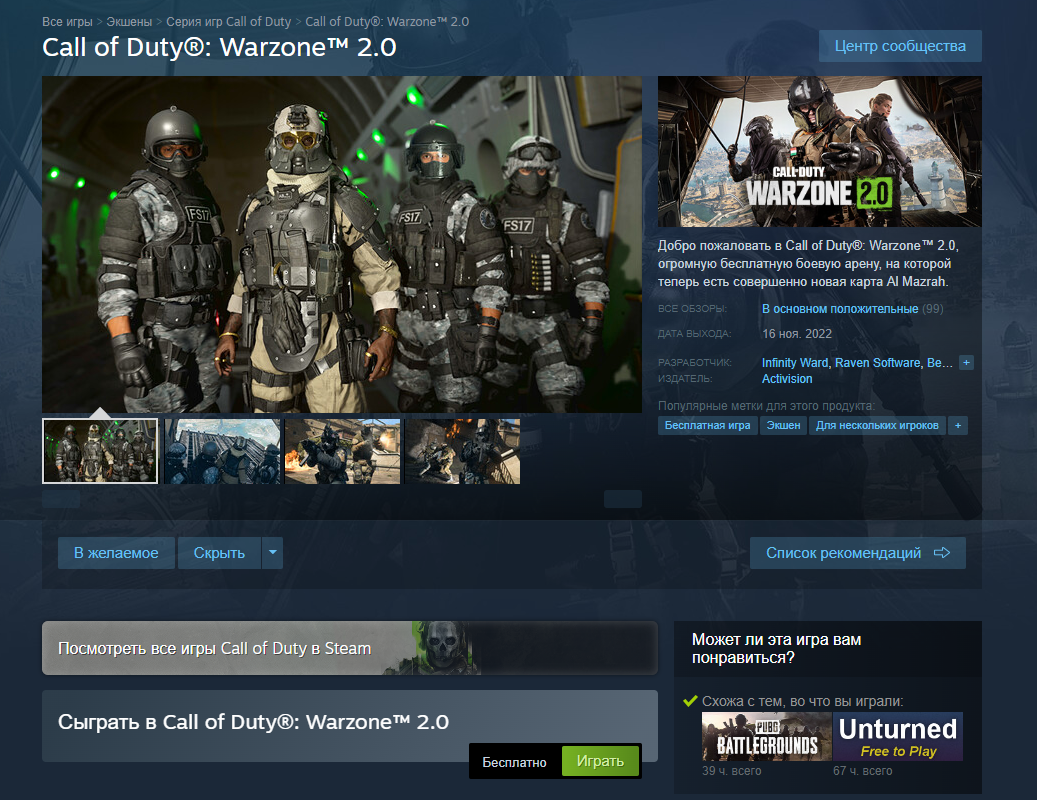 В Steam вышла Call of Duty: Warzone 2.0 — она доступна для российских игроков