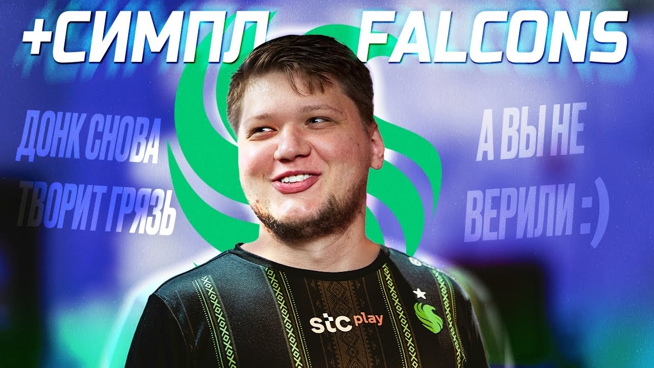 S1mple сыграет за Falcons на трёх турнирах