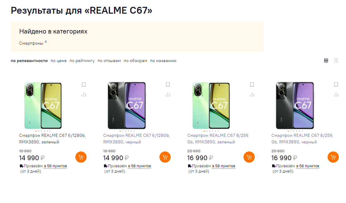 Стоимость realme C67 в России