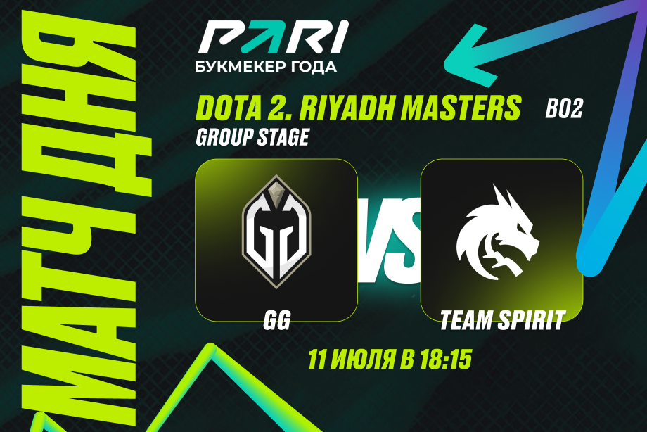 PARI: Team Spirit и Gladiators разделят очки в третьем туре Riyadh Masters 2024 по Dota 2