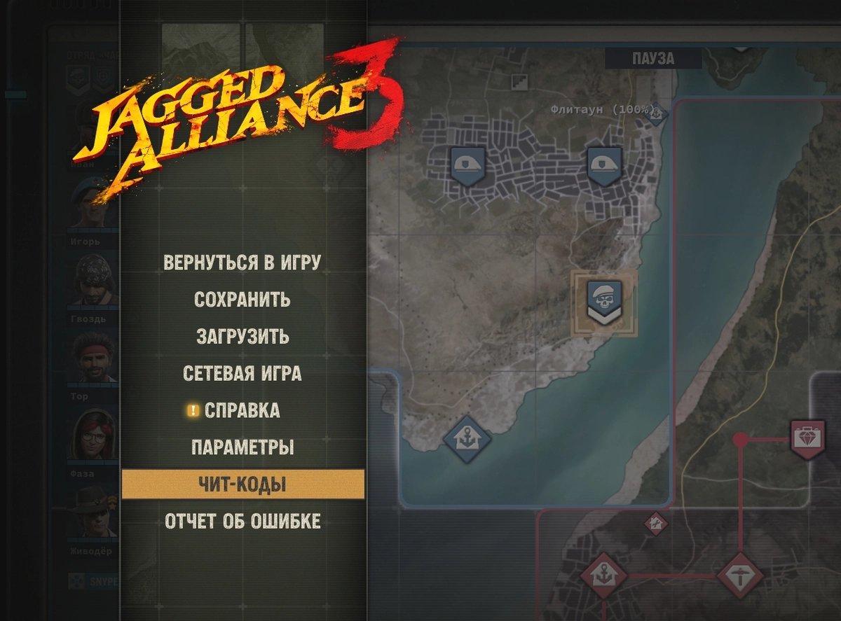 Меню игры Jagged Alliance 3 с разделом «Чит-коды»