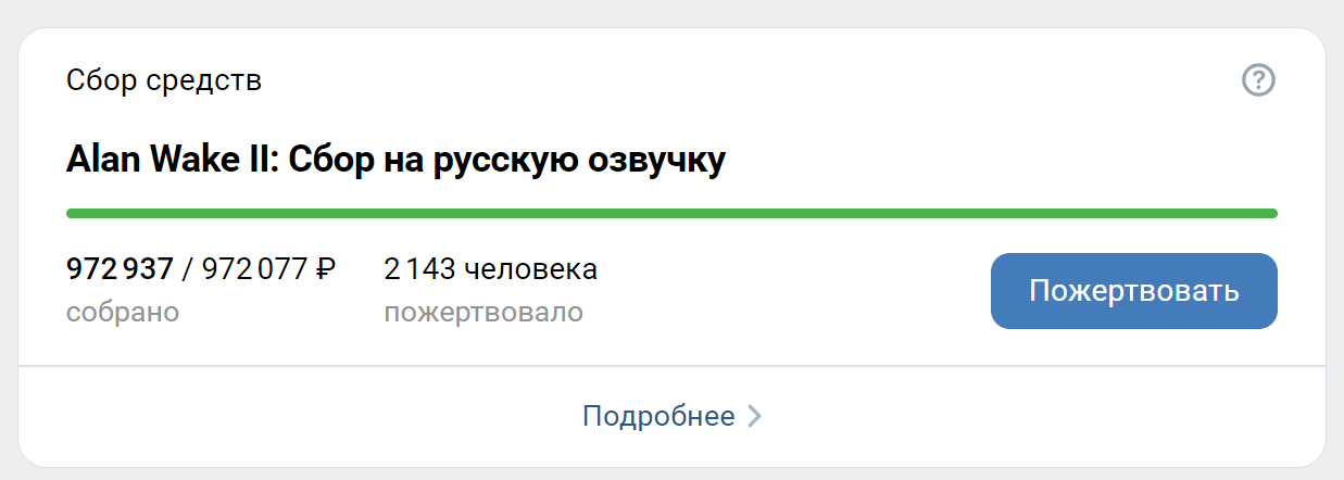 Фанаты собрали 972 тысячи рублей на русскую озвучку Alan Wake 2 от GamesVoice