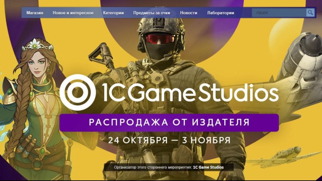 В Steam проходит распродажа игр от 1C Game – скидки до 50%