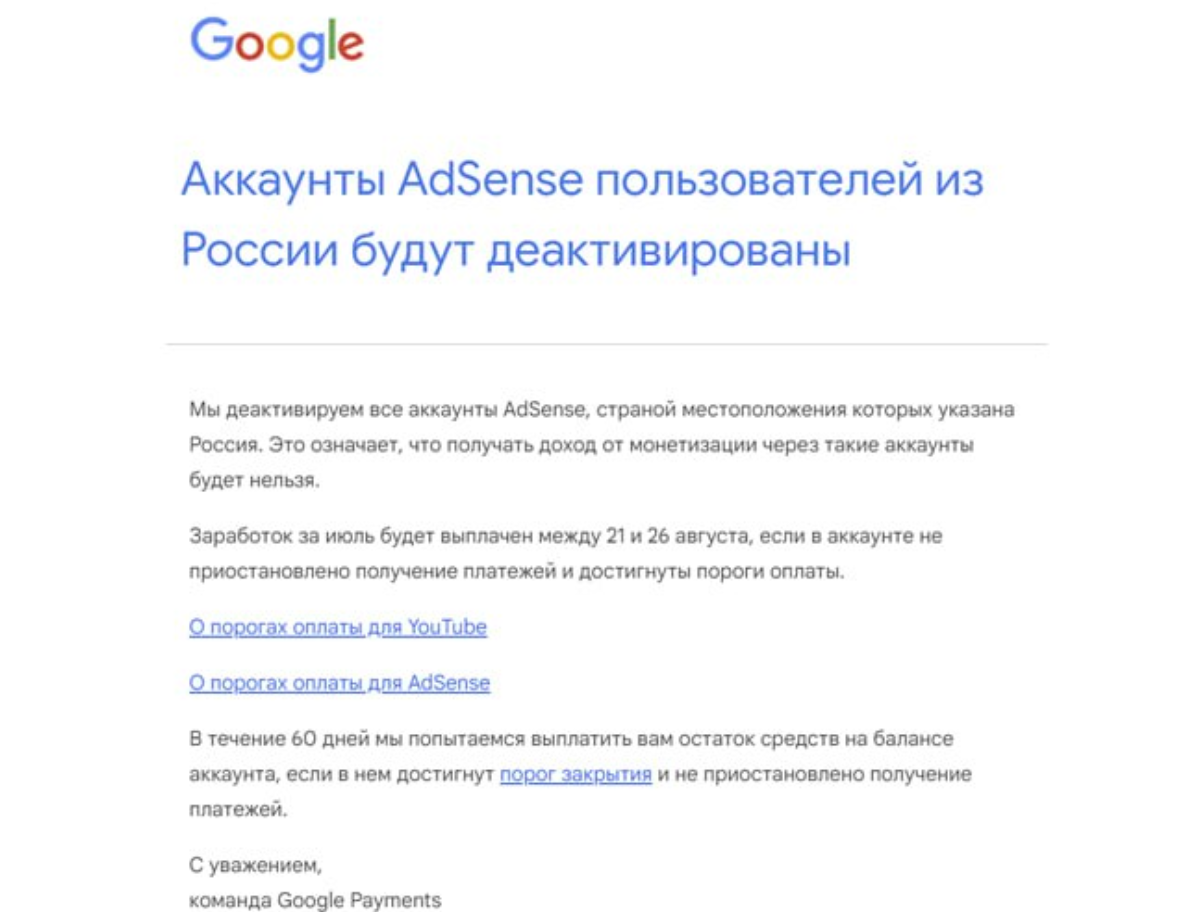 Объявление о полном уходе AdSense из России