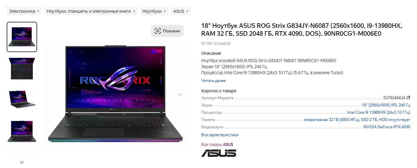 Ноутбук ASUS ROG Strix на Яндекс.Маркете