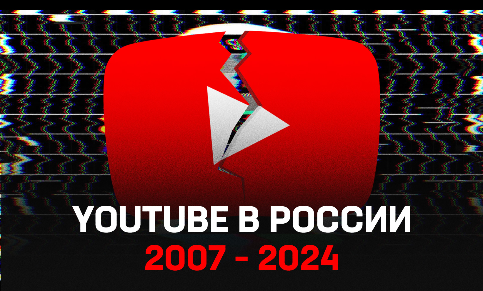 Российский YouTube работает со сбоями: что происходит с Ютубом в России?