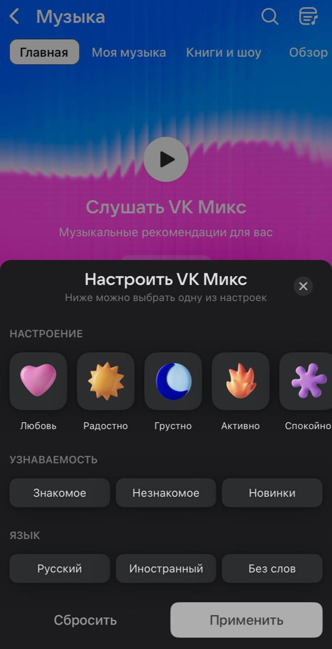 Новое обновление «VK Музыки»