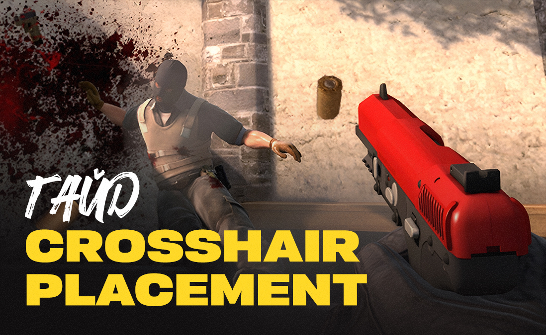 Гайд по Crosshair Placement в Counter-Strike 2: как научиться позиционировать прицел