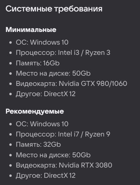 Системные требования «Смуты»