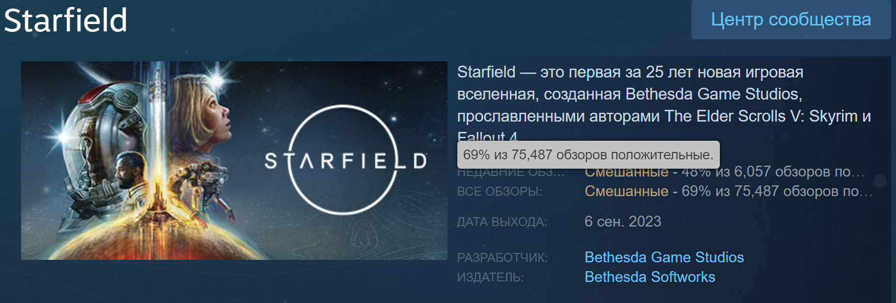 Рейтинг Starfield в Steam