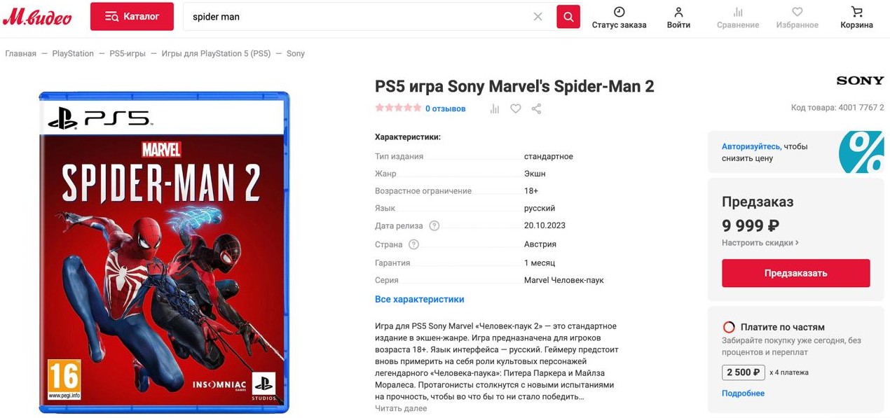 В России стал доступен предзаказ Marvel's Spider-Man 2