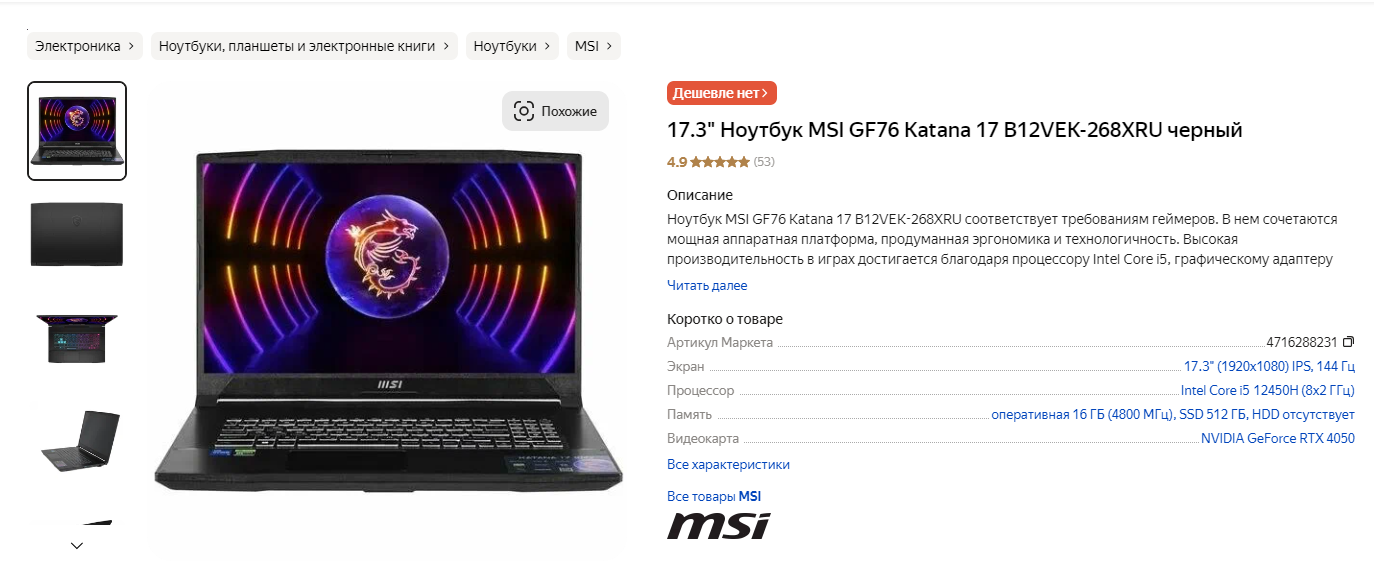 Ноутбук MSI Katana 17 B12VEK-268XRU на Яндекс.Маркете