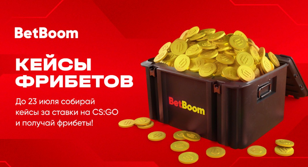 БК BetBoom подарит гарантированные фрибеты клиентам за ставки на CS:GO