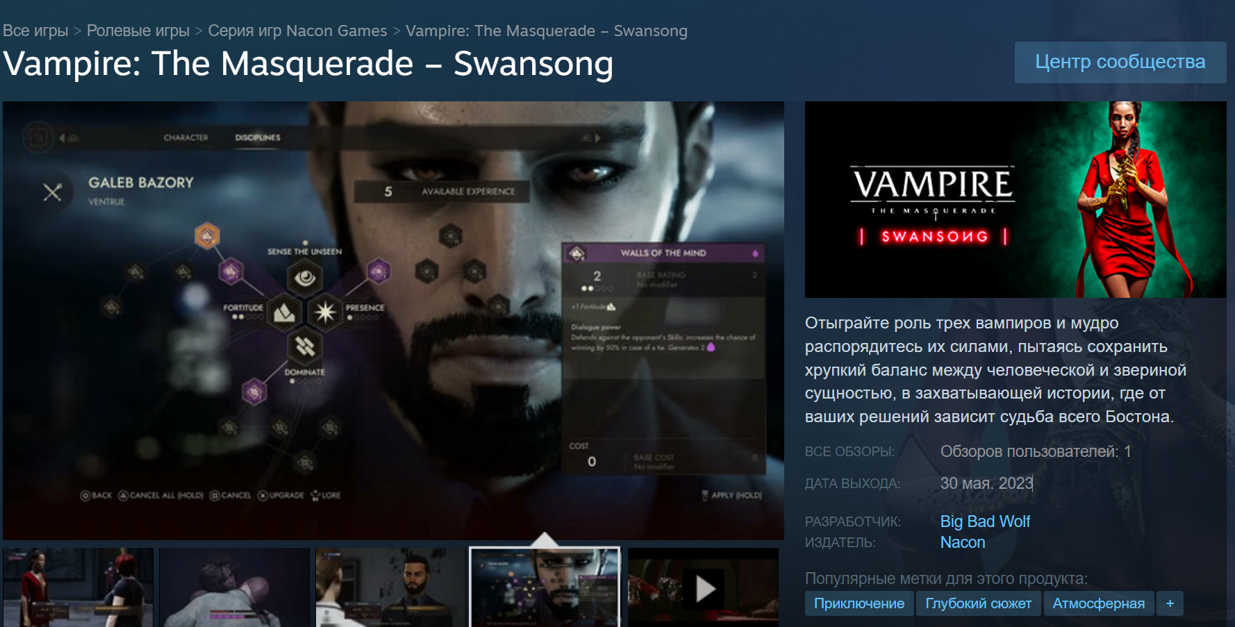 В Steam вышла вампирская ролевая игра Vampire: The Masquerade – Swansong