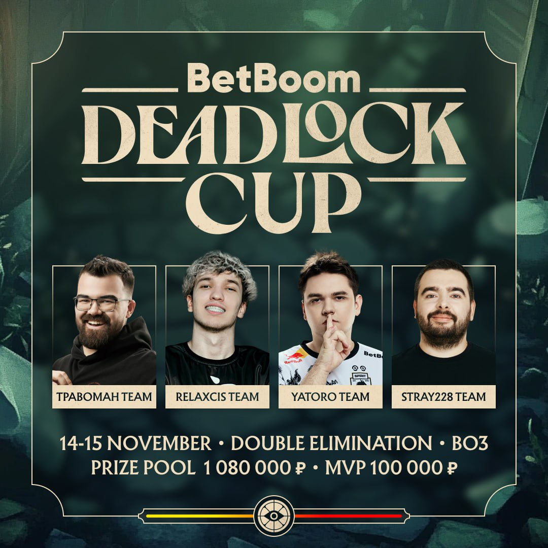 Официальный список участников BetBoom Deadlock Cup 3